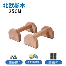 페럴렛바 플란체바 팔굽혀펴기 나무 서기, A. 노르딕 오크 25CM 2개