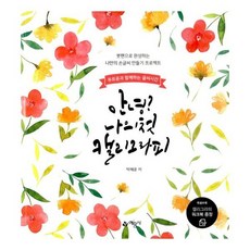 안녕나의첫캘리그라피