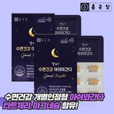 종근당 잘자! 수면건강 아쉬아간다