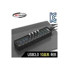 NETmate 넷메이트 NMU-HY10 USB3.0 10포트 유전원 허브 12V3A 전원 아답터 포함 USB허브, 선택없음, 1개