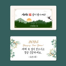 [스프링데일] 네모 새해 신년 설날 뱀 감사 답례 스티커 주문제작, 95x50mm/1세트-10개