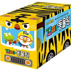 뽀로로꼬마동물원보드북세트