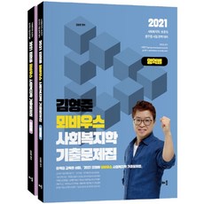 사회복지사실전문제집김형준