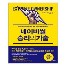 네이비씰승리의기술