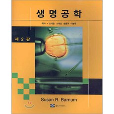 생명공학 : 제 2판, 월드사이언스