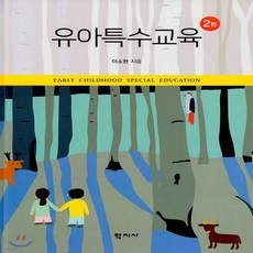 유아특수교육