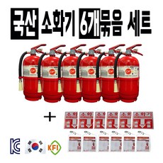 국산 ABC 축압식 분말소화기 국내산 6개묶음 세트 3.3kg소화기, 6개, 혼합색상