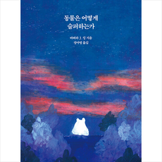 바다의선물(범우문고49)