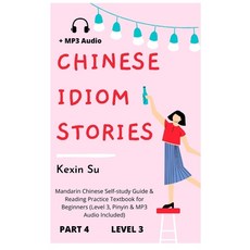 (영문도서) Chinese Idiom Stories (Part 4): Mandarin Chinese Self-study Guide & Reading Pra... Hardcover, Chinese Bull, English, 9781955647113