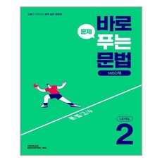 바로푸는문법2
