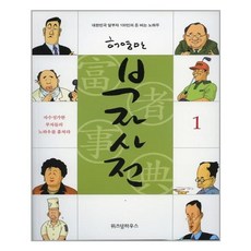 허영만부자사전