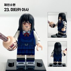 체인소맨 미니피규어 미피 레고호환블럭 미니블럭 장난감 애니메이션, 23. 미타카 아사