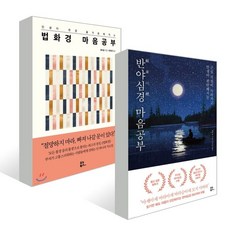 보경스님법화경