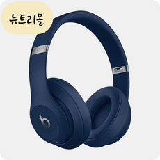 [해외] Beats Studio3 비츠 스튜디오3 블루투스 헤드셋 블루 닥터드레 베스트몰 미국직구, 블루