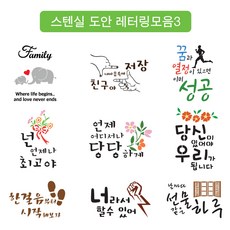 대문닷컴 [대문닷컴]스텐실도안 레터링 모음3