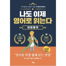 영어로이야기읽어주는그림책