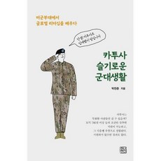 군대요리책