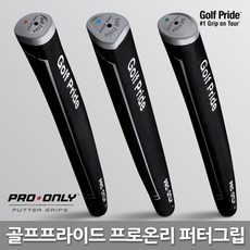 골프프라이드 정품 프로온리 퍼터그립 PRO ONLY, 그린스타_88cc