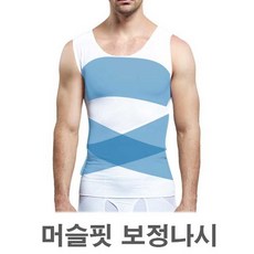남자몸매보정 남자속옷상의 남자이너티셔츠 남자보정나시 정장속 몸매 뱃살 남자이너핏뱃살티 이너핏 속옷