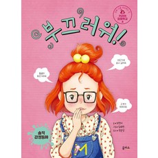 키라의 감정학교. 4: 부끄러워!, 을파소