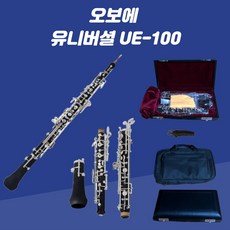 서현악기 오보에 교육용 입문용 유니버셜 UE-100