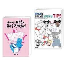 만화콘티책