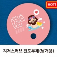 전도부채