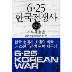 한국전쟁사