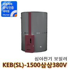 심야전기보일러 (슬립형), KEB(SL)-1500 (20평/380V/17KW)