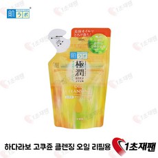 하다라보 고쿠쥰 클렌징 오일 리필 일본 클렌징오일 1초재팬 직배송, 1개