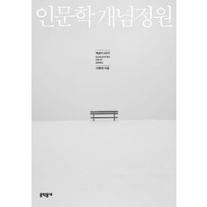 2주만에끝내는권규호의문학개념어