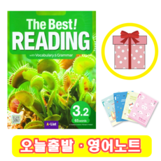 더 베스트 리딩 The Best Reading 3.2 (+영어노트)