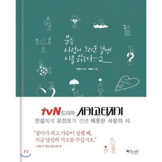 시와사람