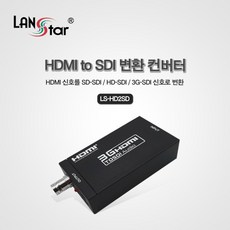 랜스타 HDMI to CCTV SDI 컨버터