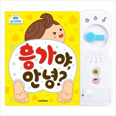 뽀로로응가놀이