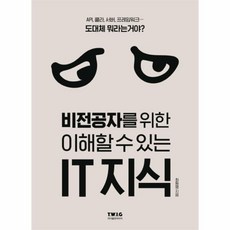 이노플리아 비전공자를위한이해할수있는IT지식 IT시대의필수교양서, One color | One Size