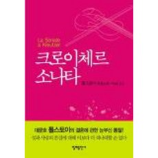 톨스토이크로이체르소나타
