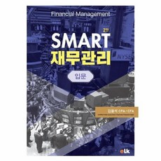 smart재무관리