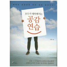 웅진북센 모두가 행복해지는 공감 연습, One color | One Size@1