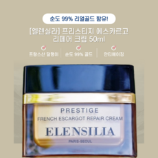 1+1 군대px화장품 프리스티지 에스카르고 달팽이 리페어 크림 50ml