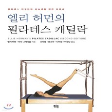 필라테스캐딜락책