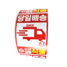 식품배송스티커