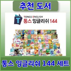 통스잉글리쉬