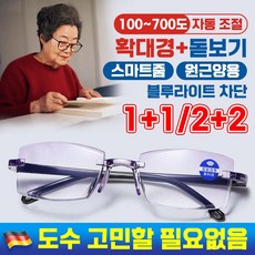 [당일배송] 1+1/2+2 다초점 돋보기 노안 안경 블루라이트 차단 안경 스마트줌 자동조절 원근양용 초경량, 2개