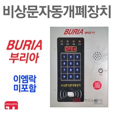 비상문자동개폐장치