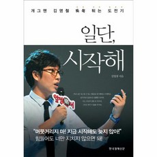 일단 시작해 개그맨 김영철 톡톡 튀는 도전기, 상품명