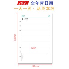 카노카 하루에 있음 일자 A5 루스리프 6공 탈착 일정 본 달력 일월 주 플랜 효율 수첩 중요한 내부 선복, 2021 년 하루에 한 페이지 심지