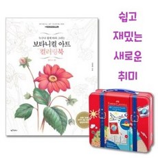 II0lI컬러링북세트 커넥터펜 트레블러 40색 플라워II0lI, 본상품선택