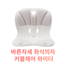 커블체어와이더커버