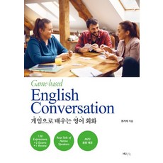 게임으로 배우는 영어 회화, 조기석(저),한국외국어대학교 지식출판콘텐츠원, 한국외국어대학교 지식출판콘텐츠원